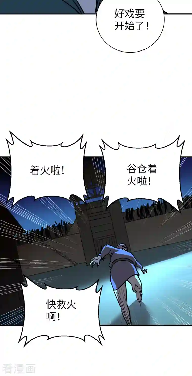 黎民帝国第7话 风云突变