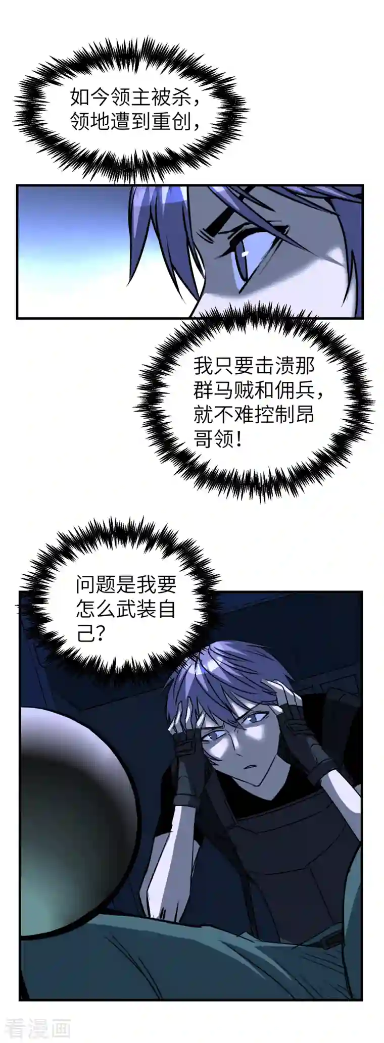 黎民帝国第9话 卷土重来