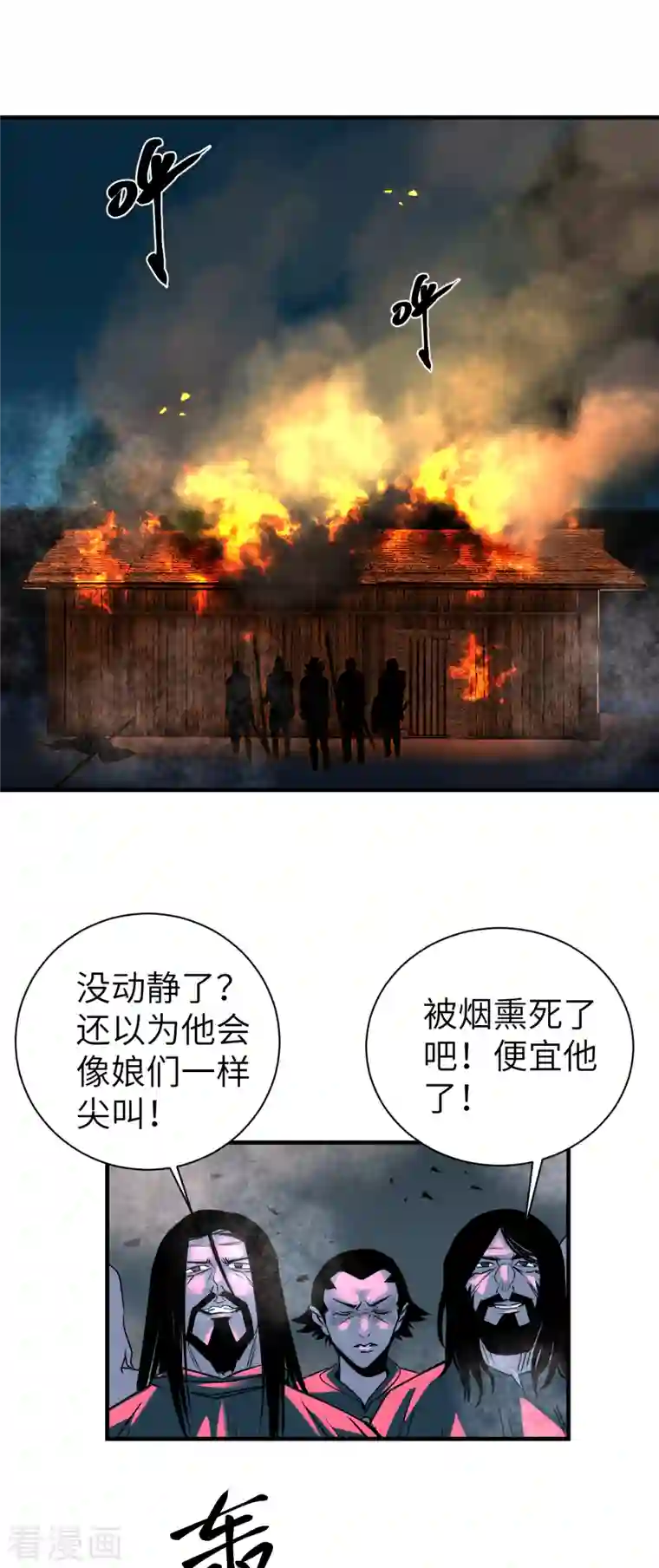 黎民帝国第10话 血肉横飞