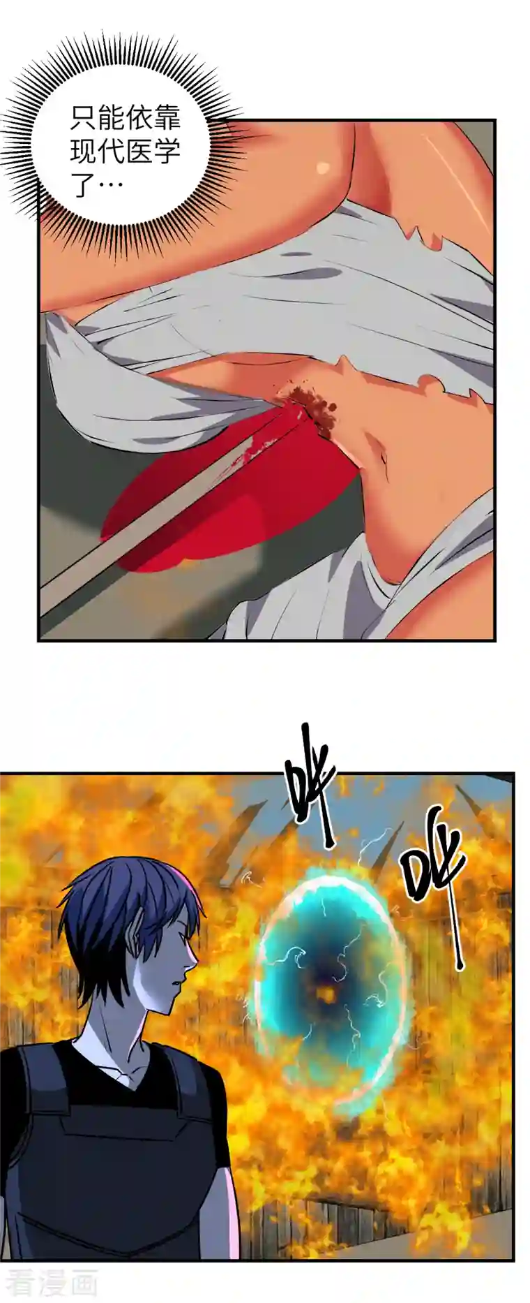 黎民帝国第10话 血肉横飞