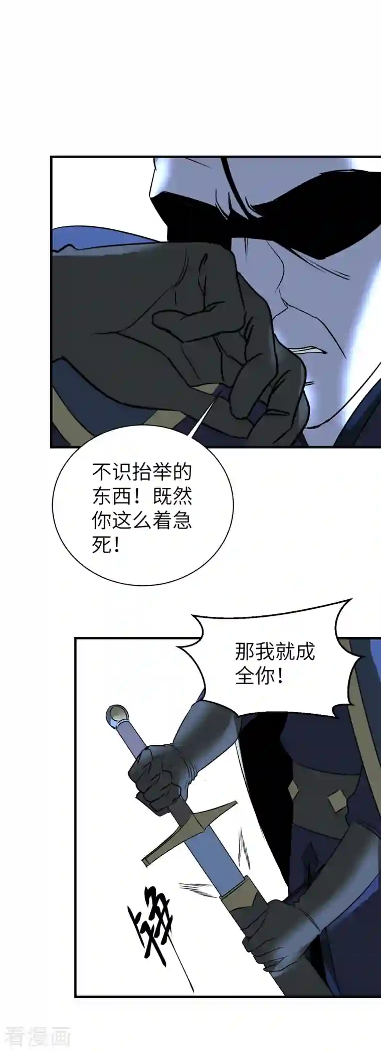 黎民帝国第10话 血肉横飞