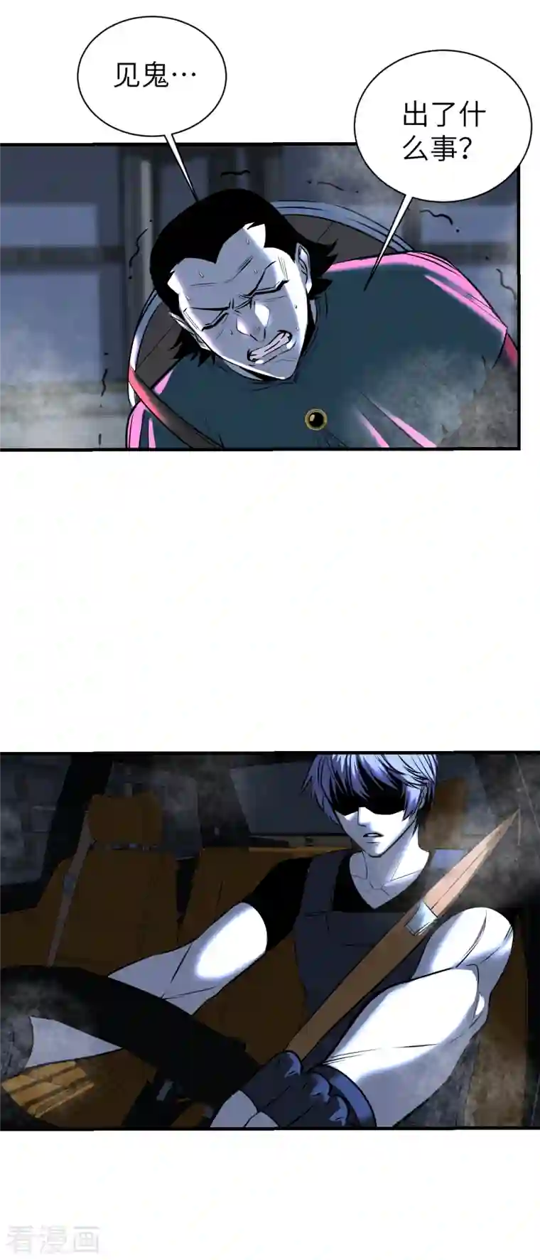 黎民帝国第10话 血肉横飞