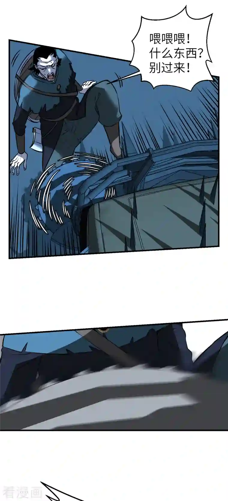 黎民帝国第10话 血肉横飞