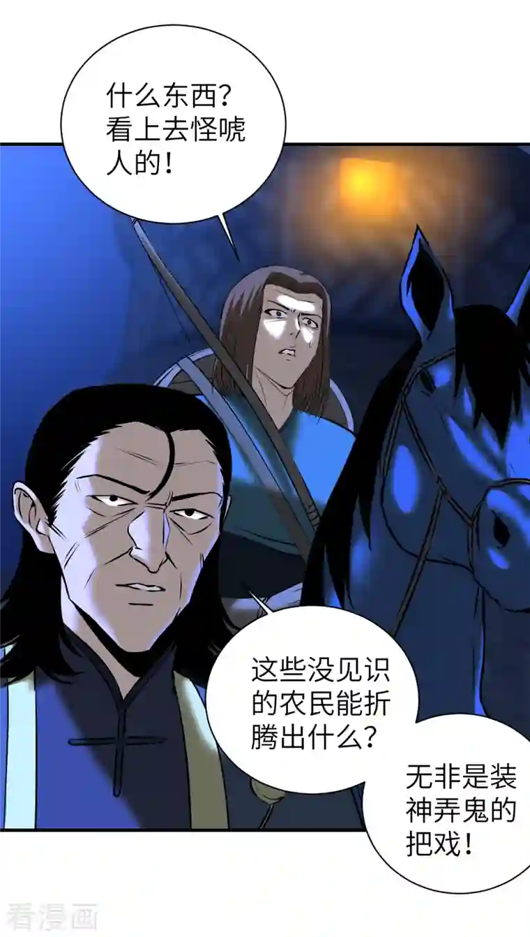 黎民帝国第11话 长驱直入