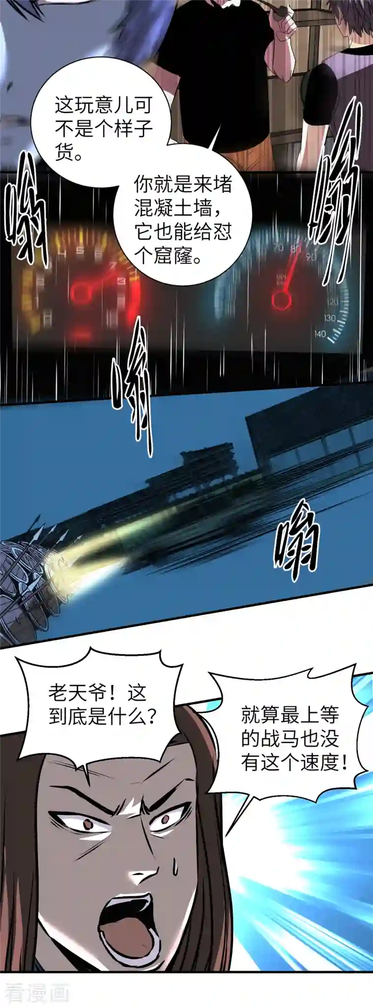 黎民帝国第11话 长驱直入