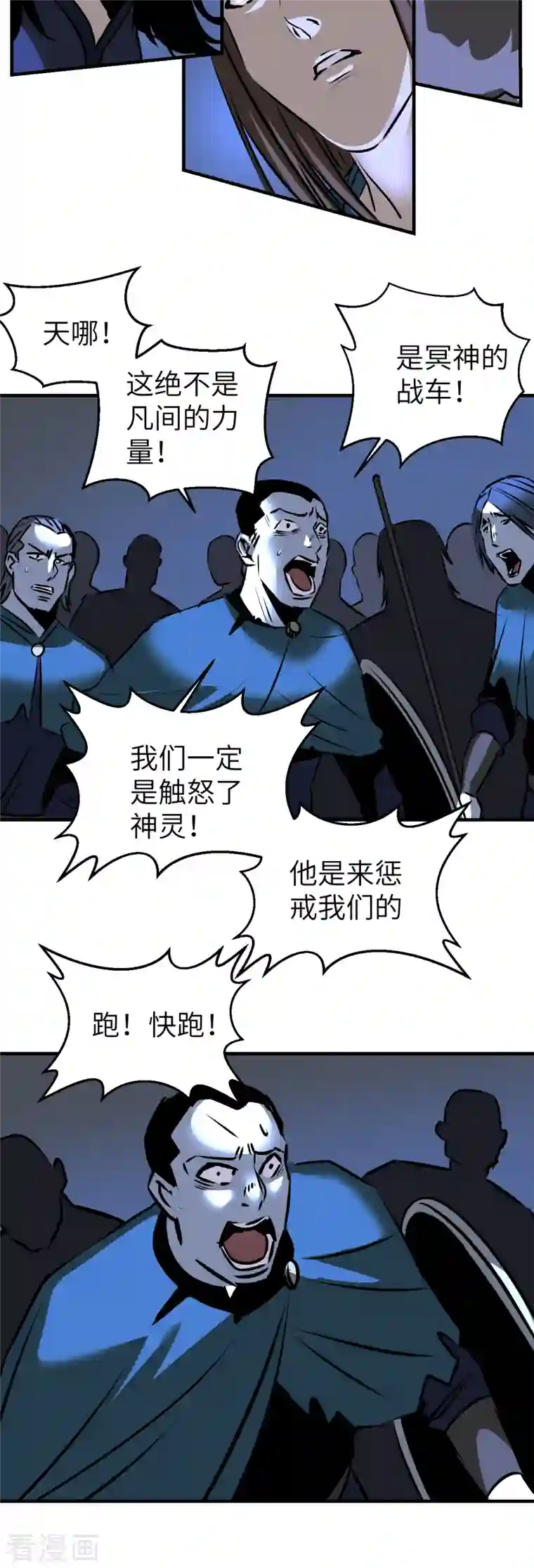 黎民帝国第11话 长驱直入