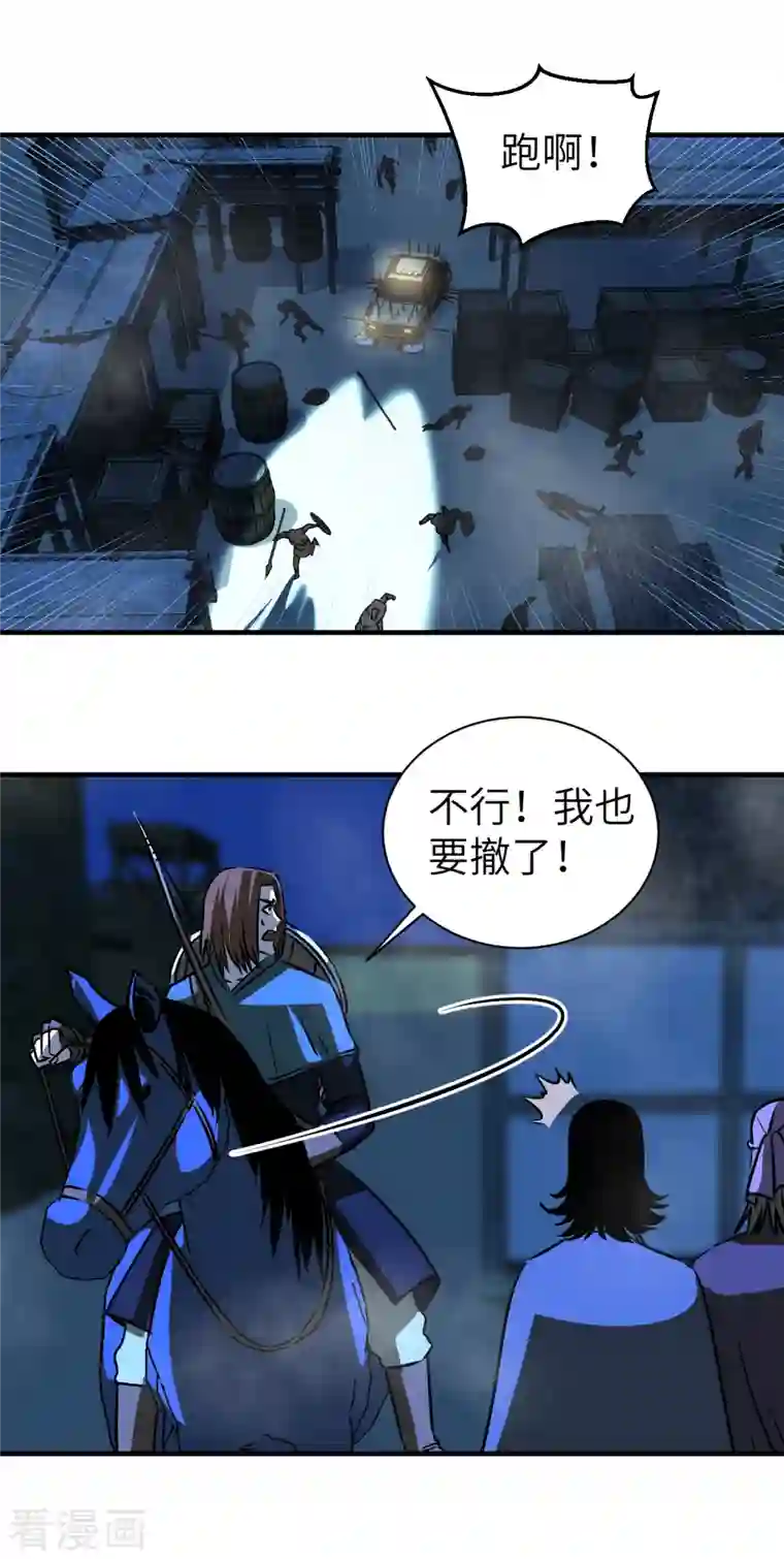 黎民帝国第11话 长驱直入