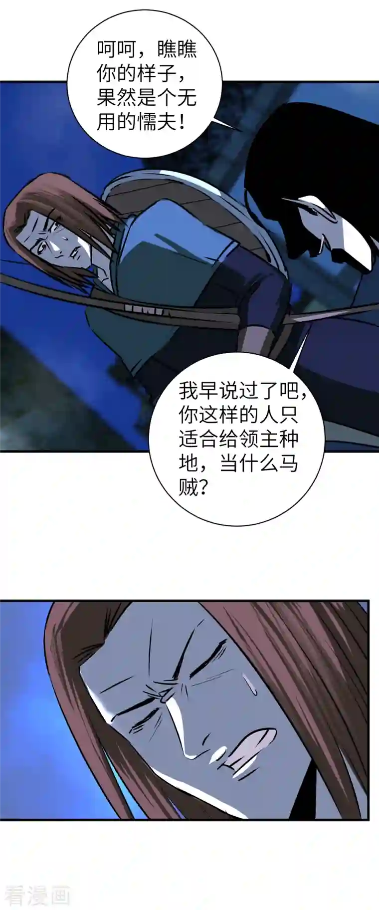 黎民帝国第11话 长驱直入