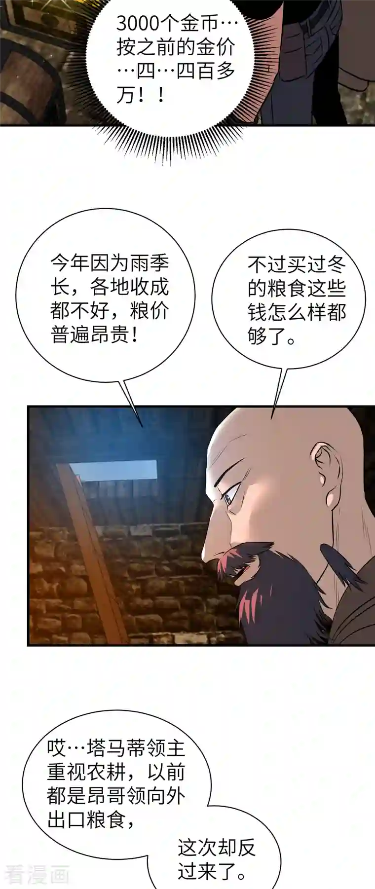 黎民帝国第13话 满载而归