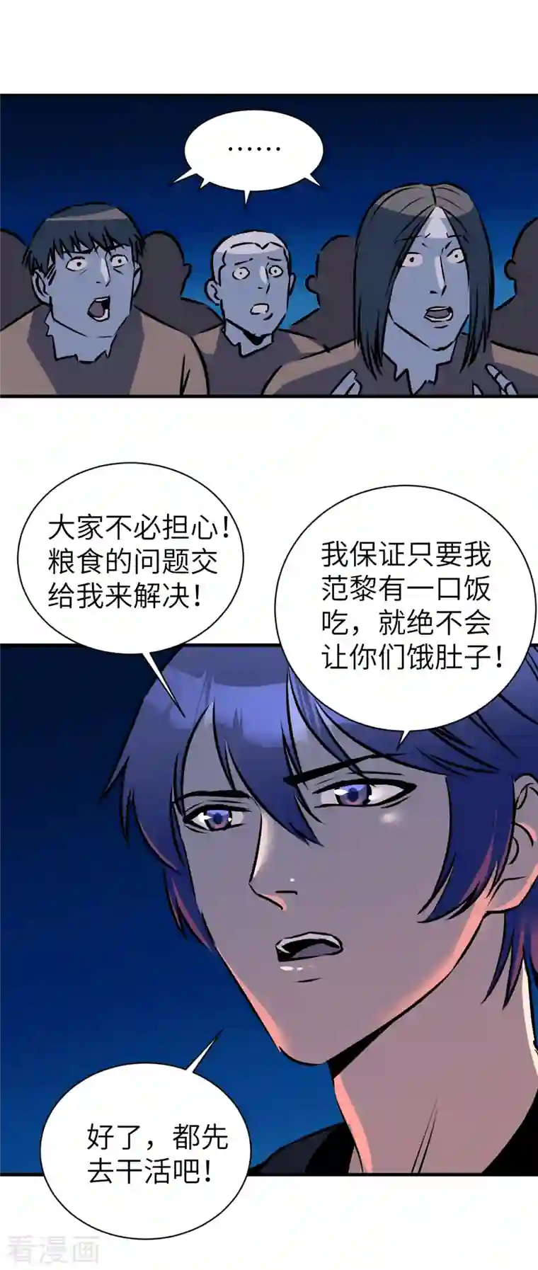 黎民帝国第13话 满载而归