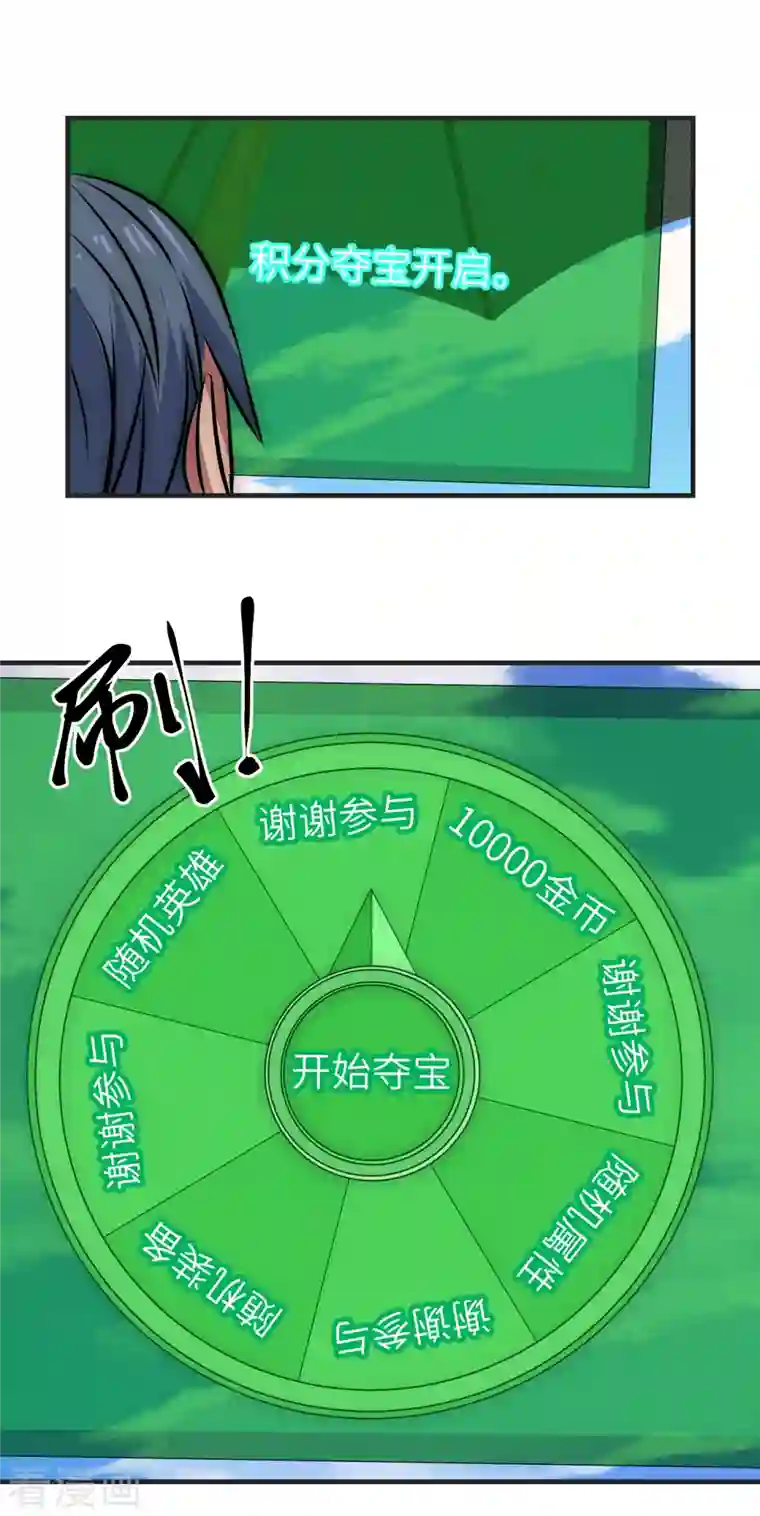 黎民帝国第14话 积分夺宝