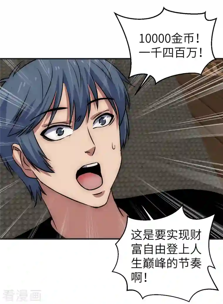 黎民帝国第14话 积分夺宝