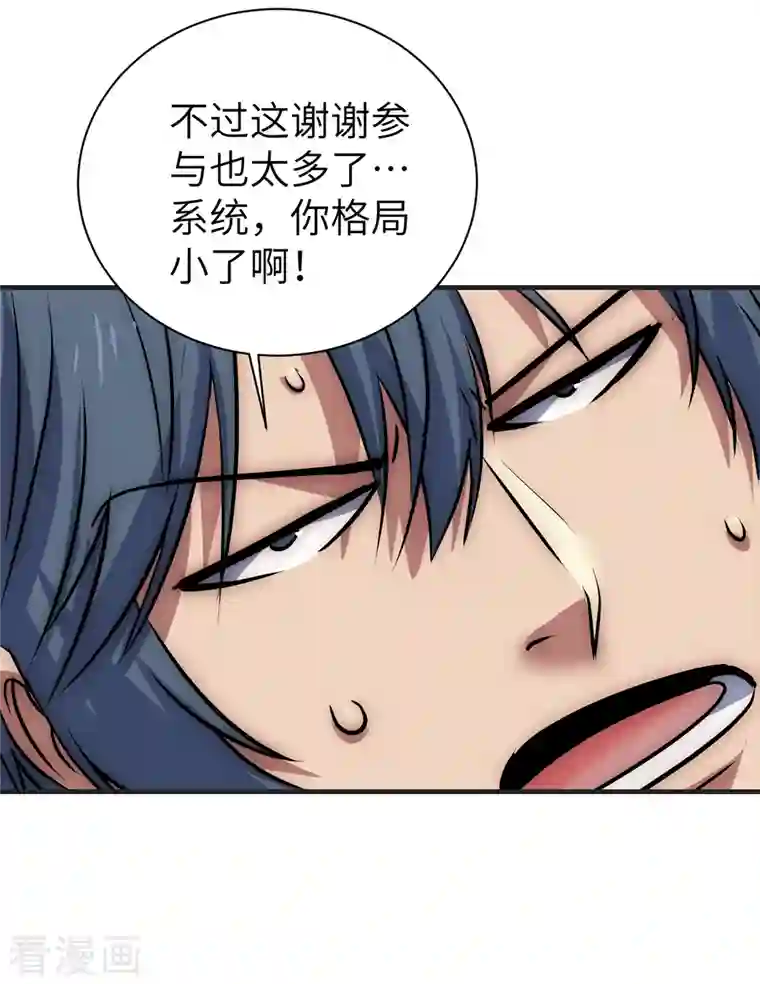 黎民帝国第14话 积分夺宝