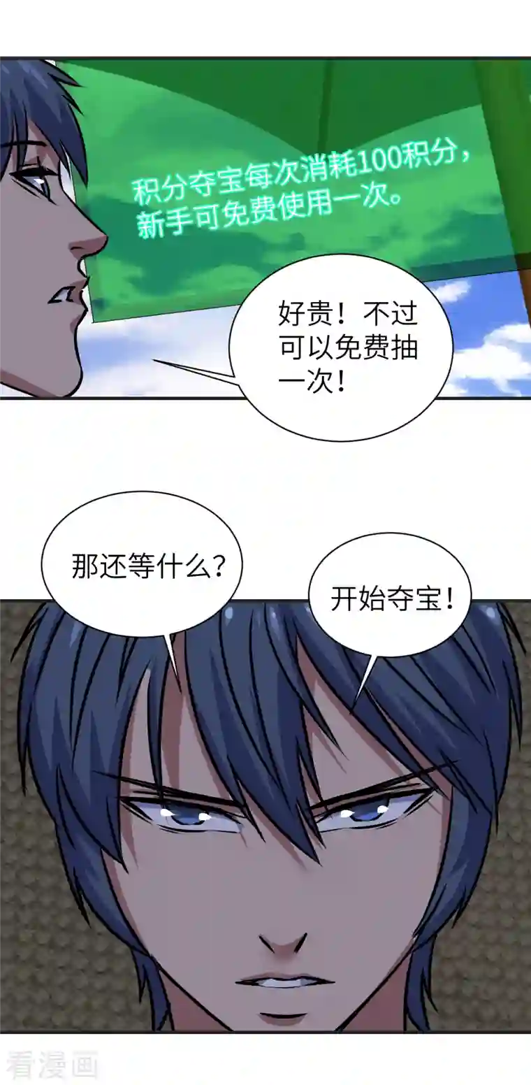 黎民帝国第14话 积分夺宝