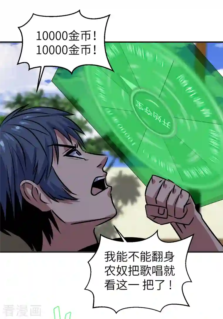 黎民帝国第14话 积分夺宝