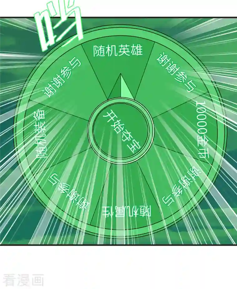 黎民帝国第14话 积分夺宝