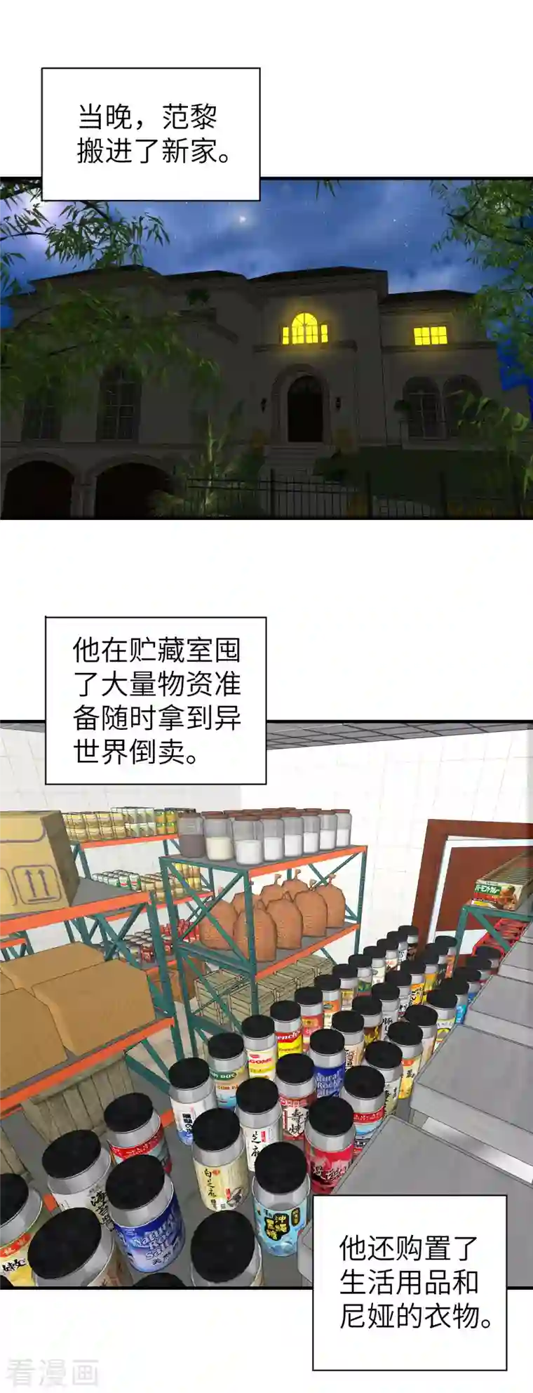 黎民帝国第15话 乔迁新居