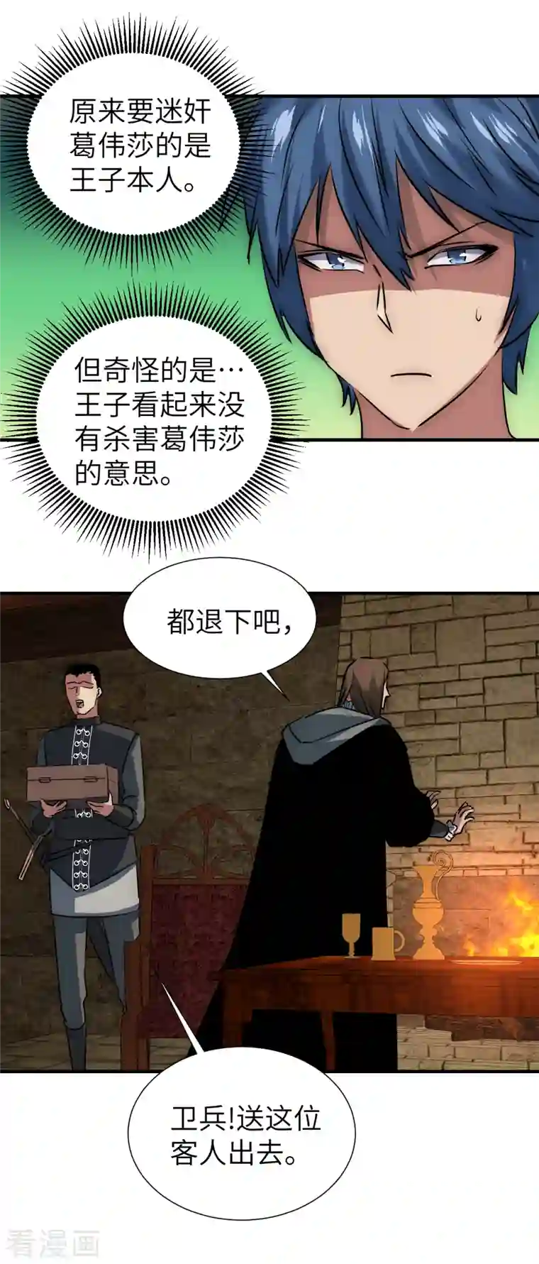 黎民帝国第16话 武神葛伟莎