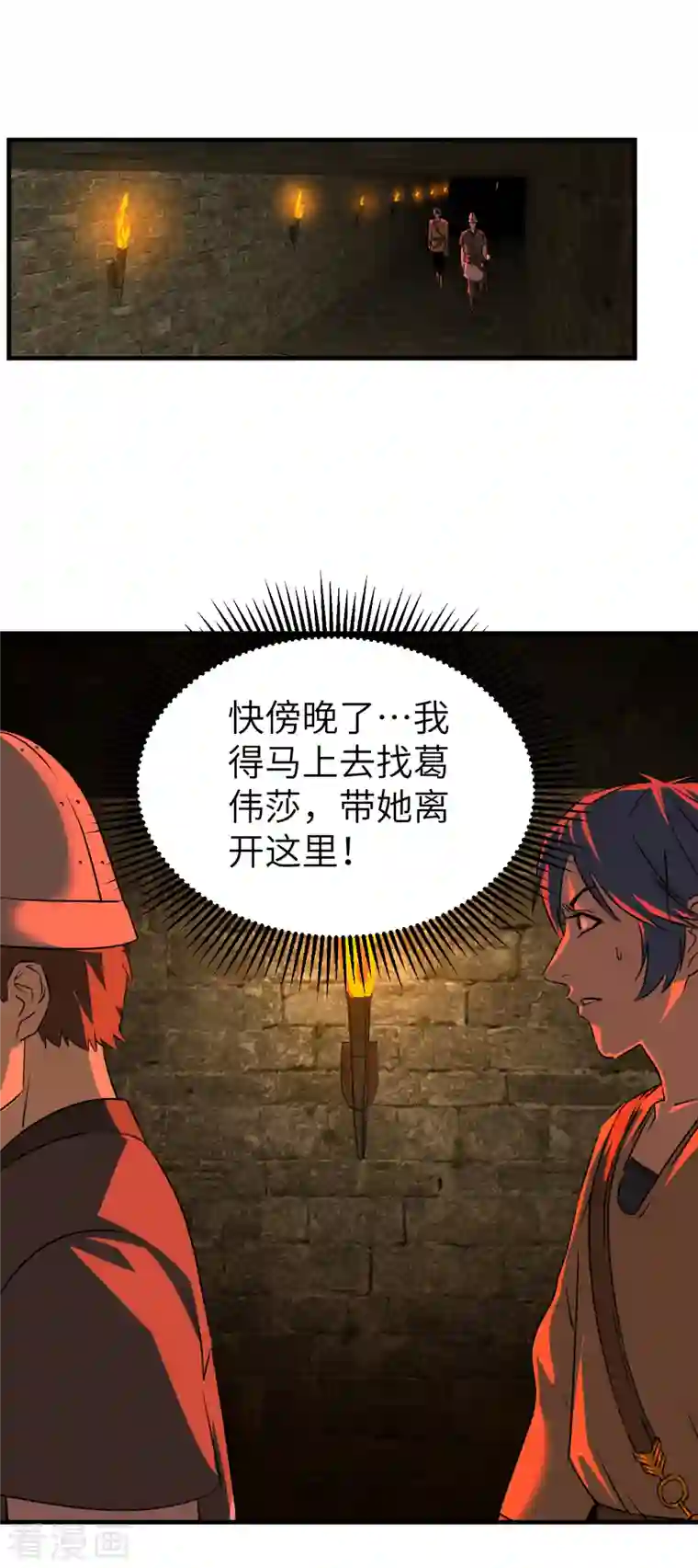 黎民帝国第16话 武神葛伟莎