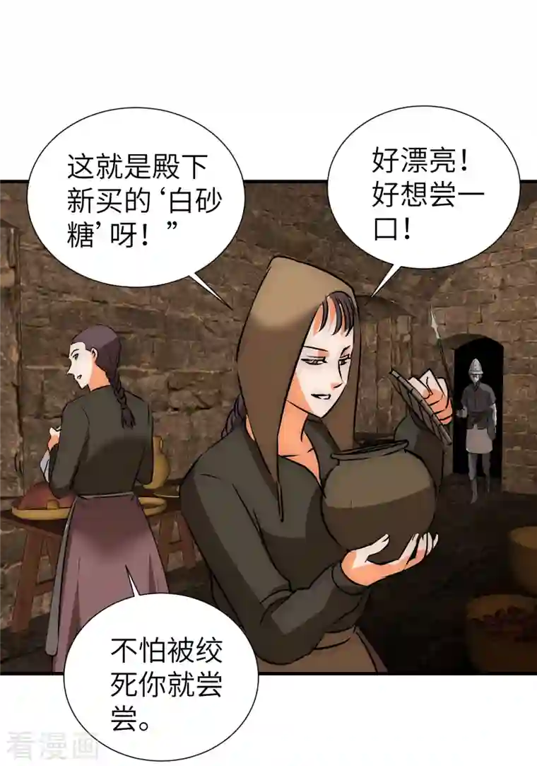 黎民帝国第16话 武神葛伟莎