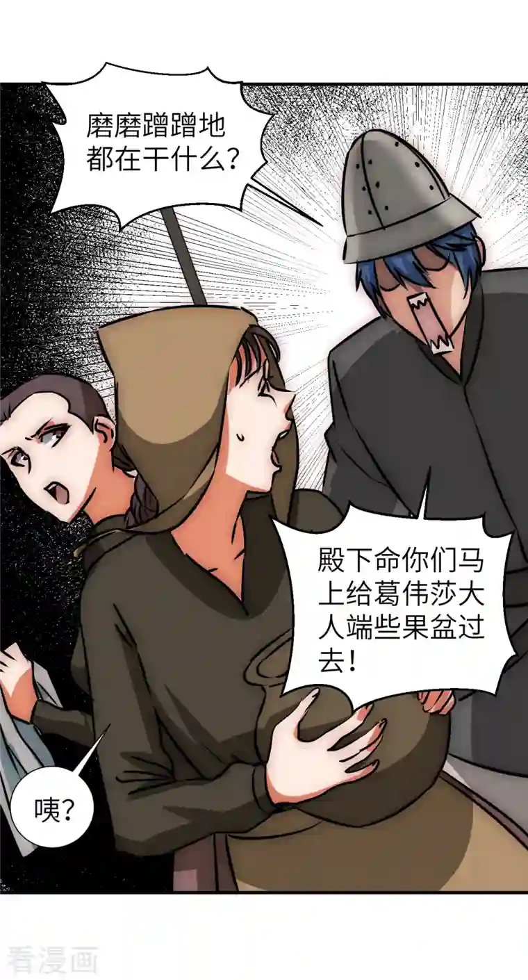 黎民帝国第16话 武神葛伟莎