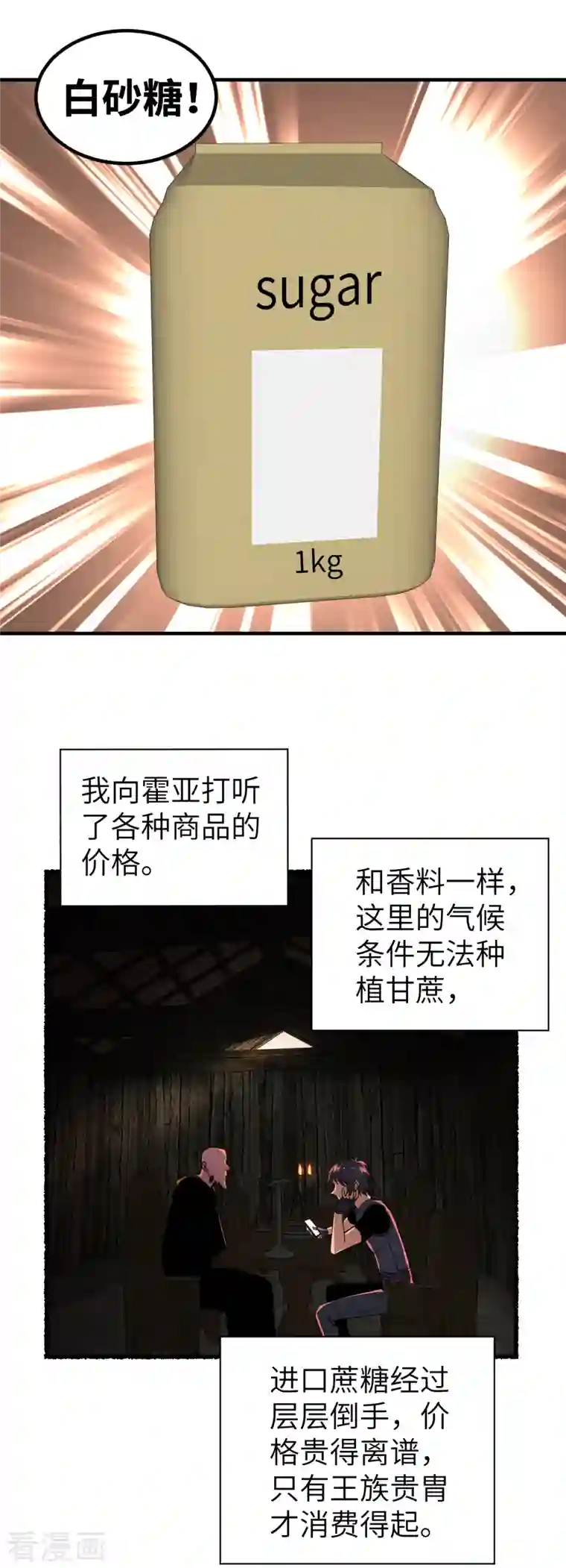 黎民帝国第16话 武神葛伟莎