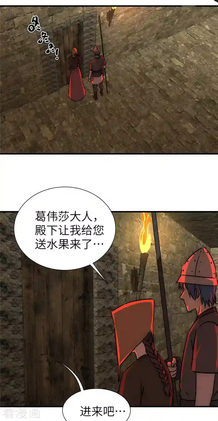 黎民帝国第16话 武神葛伟莎