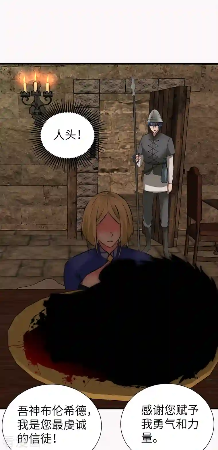 黎民帝国第16话 武神葛伟莎