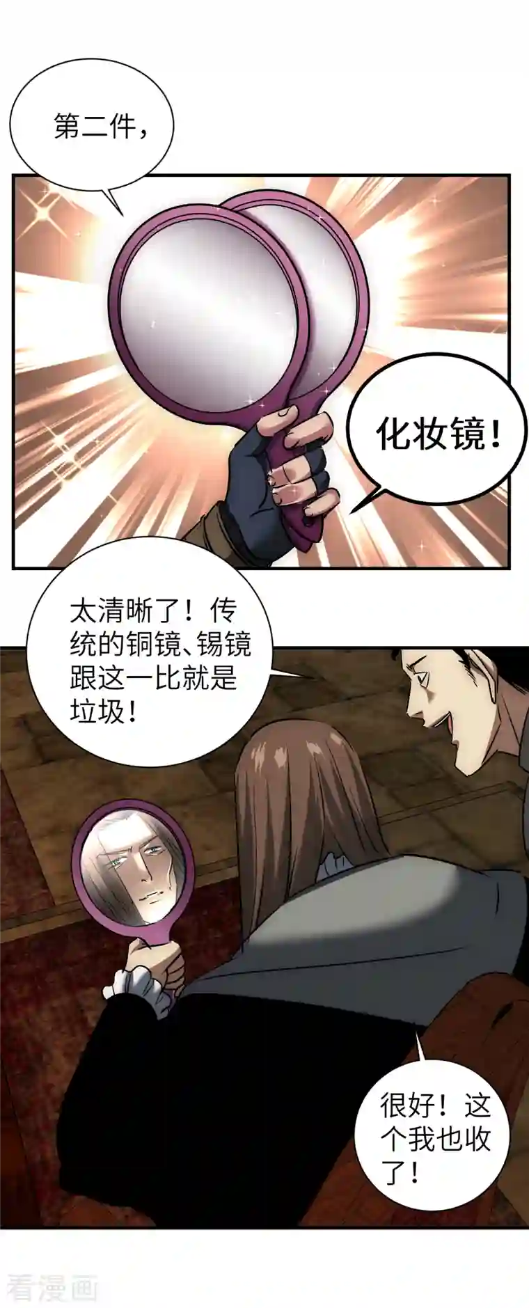 黎民帝国第16话 武神葛伟莎