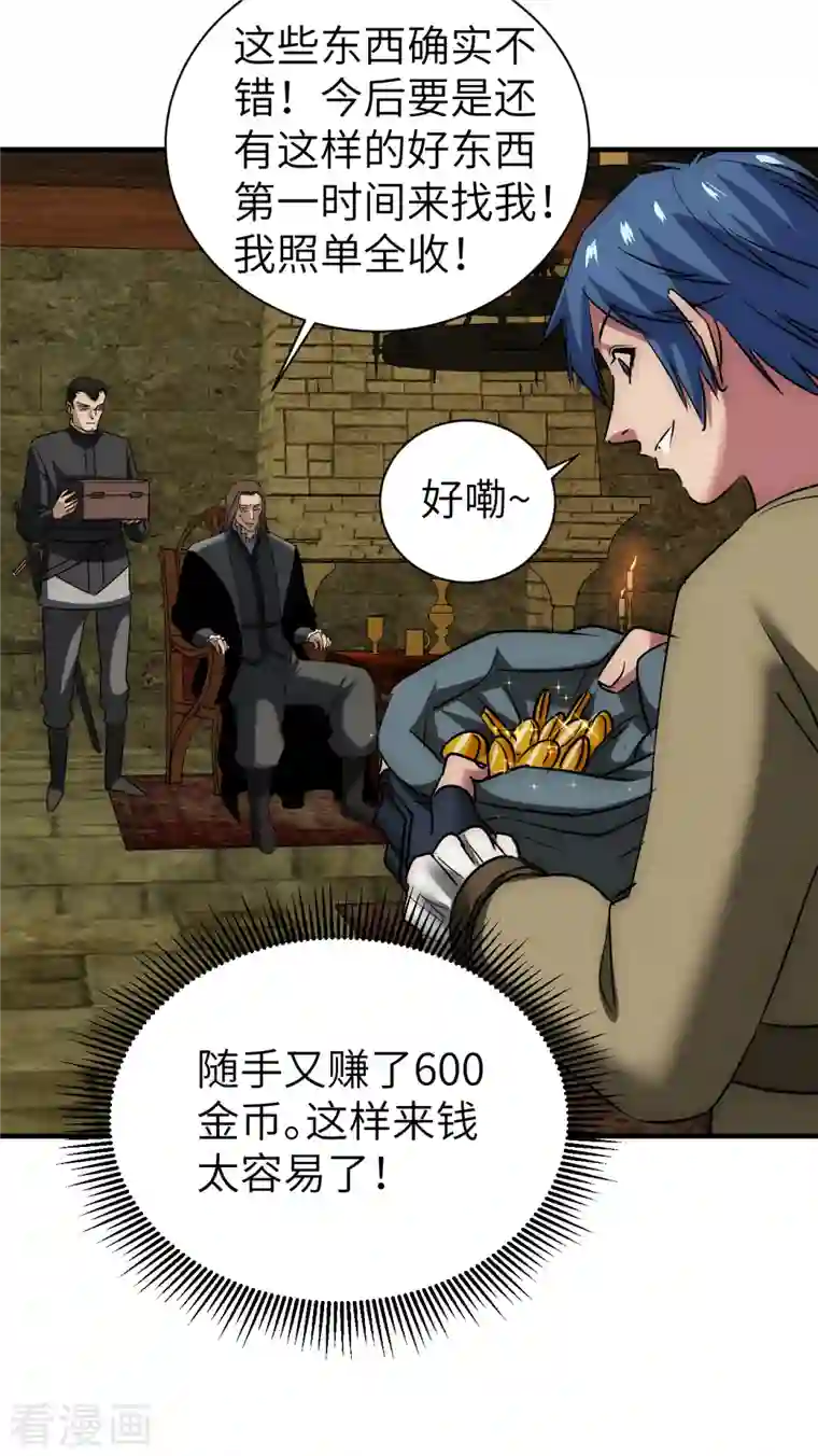 黎民帝国第16话 武神葛伟莎