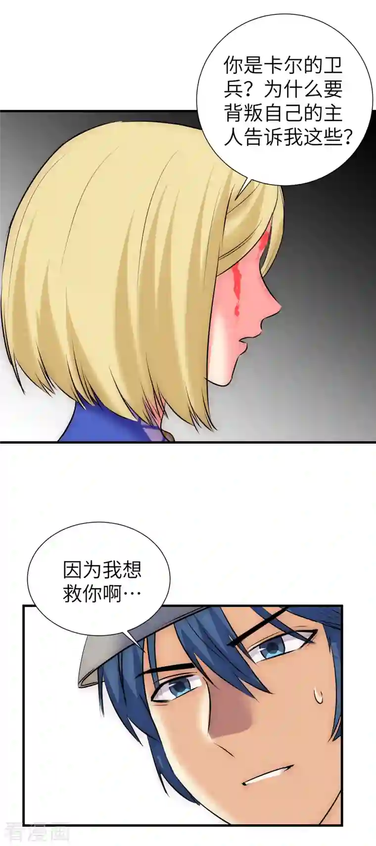 黎民帝国第17话 这就暴露了