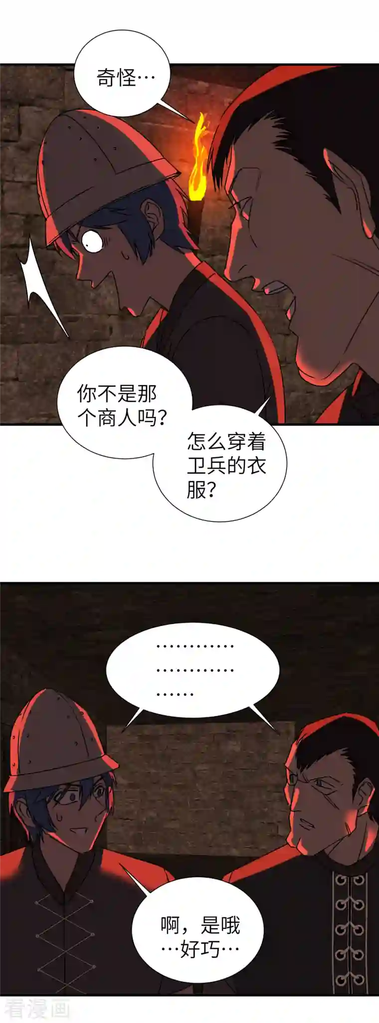 黎民帝国第17话 这就暴露了