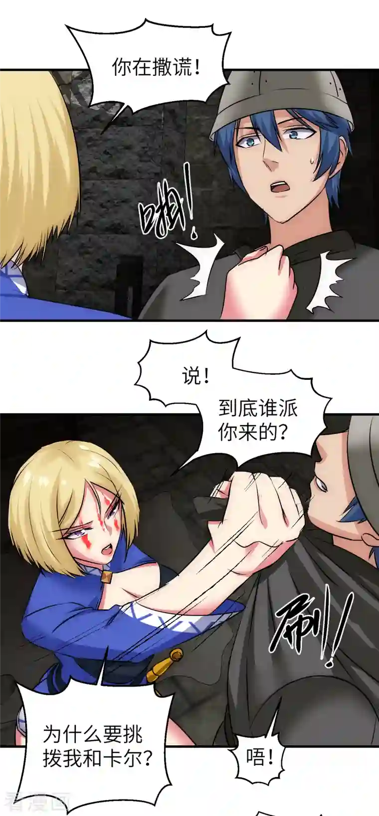 黎民帝国第17话 这就暴露了