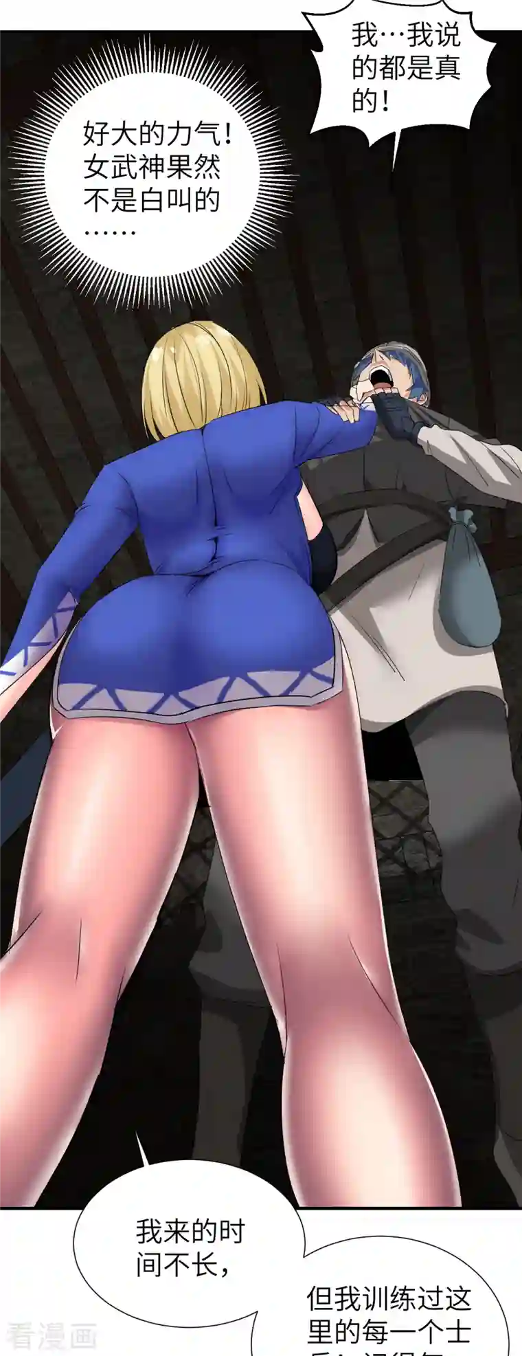 黎民帝国第17话 这就暴露了