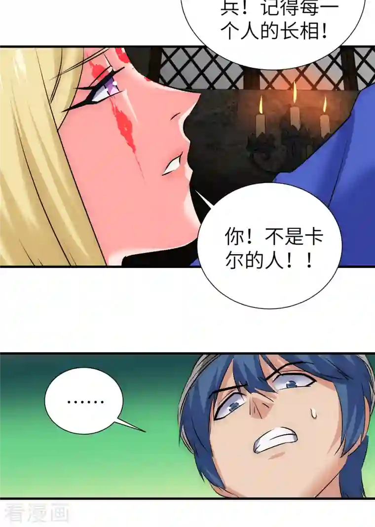 黎民帝国第17话 这就暴露了