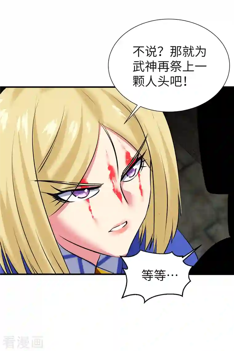 黎民帝国第17话 这就暴露了