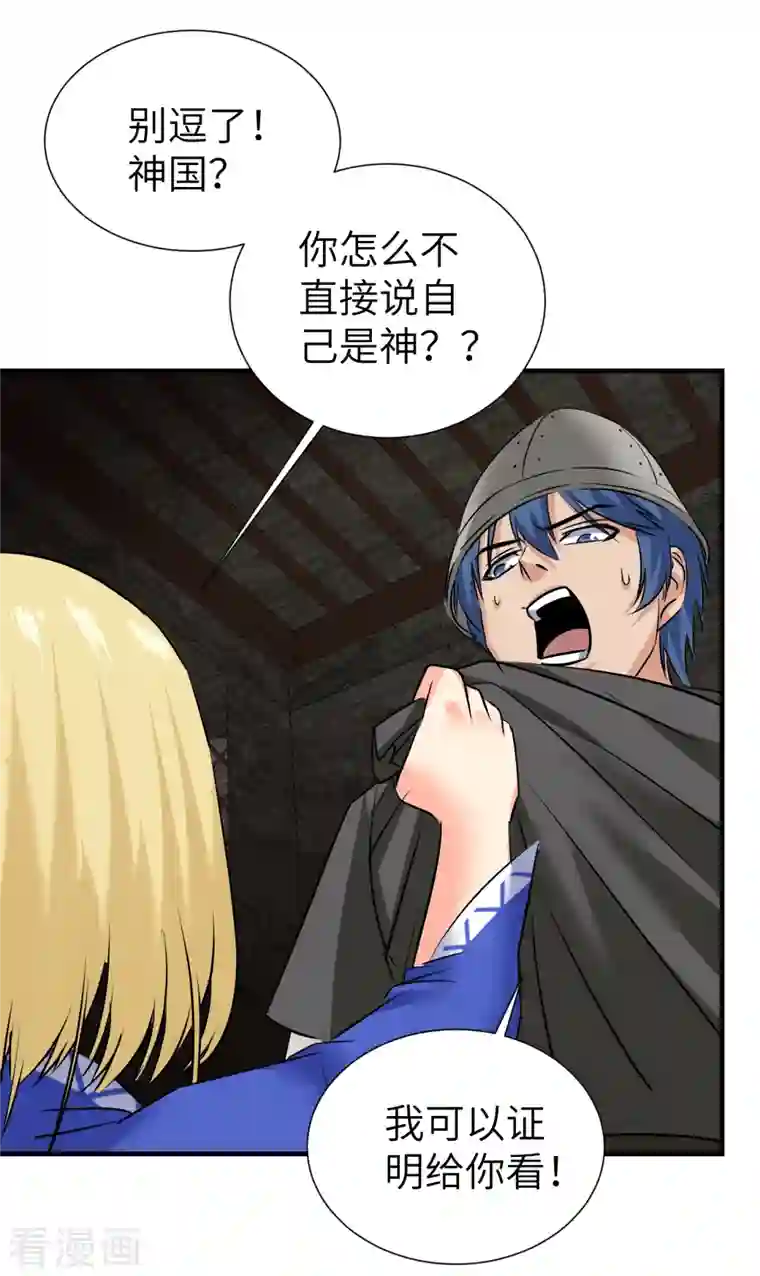 黎民帝国第17话 这就暴露了