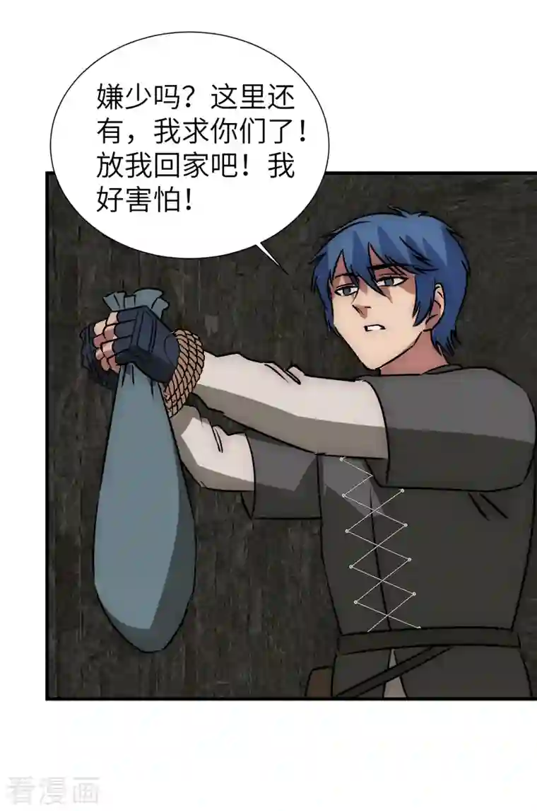 黎民帝国第18话 任务失败