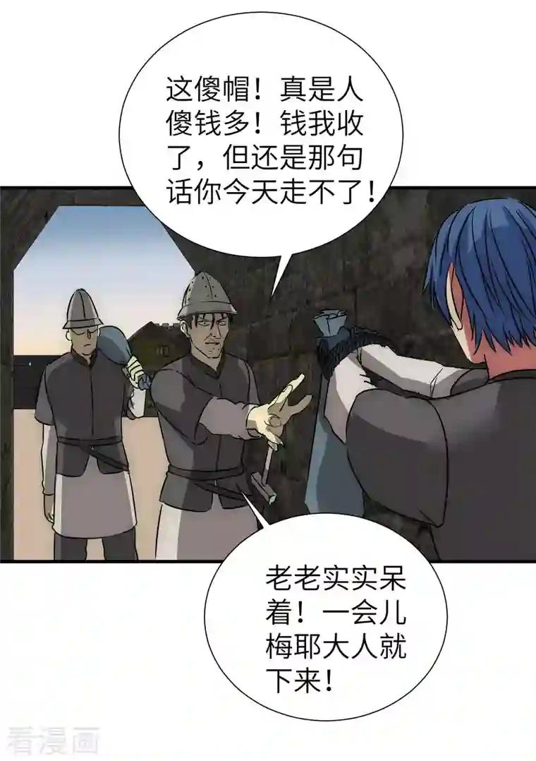 黎民帝国第18话 任务失败