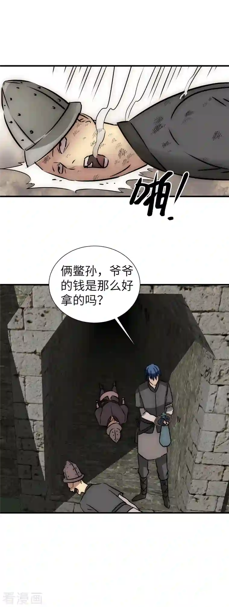 黎民帝国第18话 任务失败