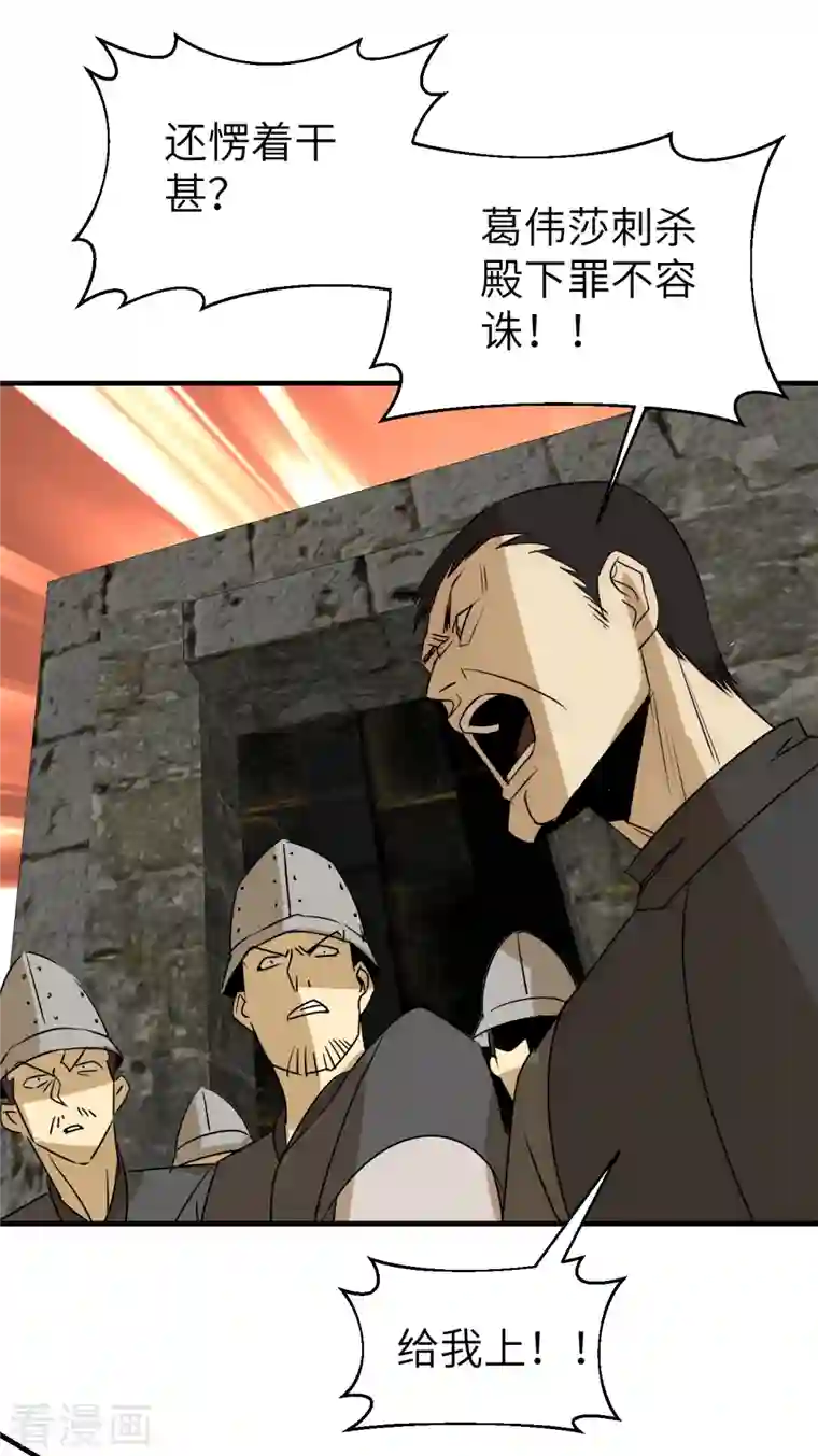 黎民帝国第18话 任务失败