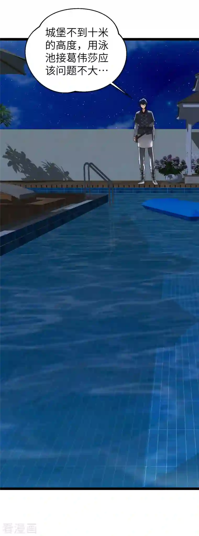 黎民帝国第19话 拯救女武神