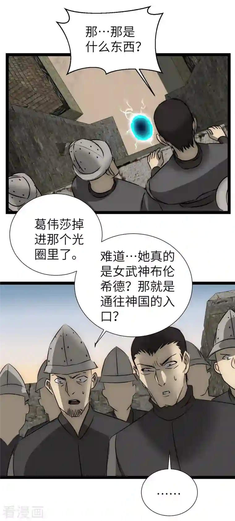 黎民帝国第19话 拯救女武神