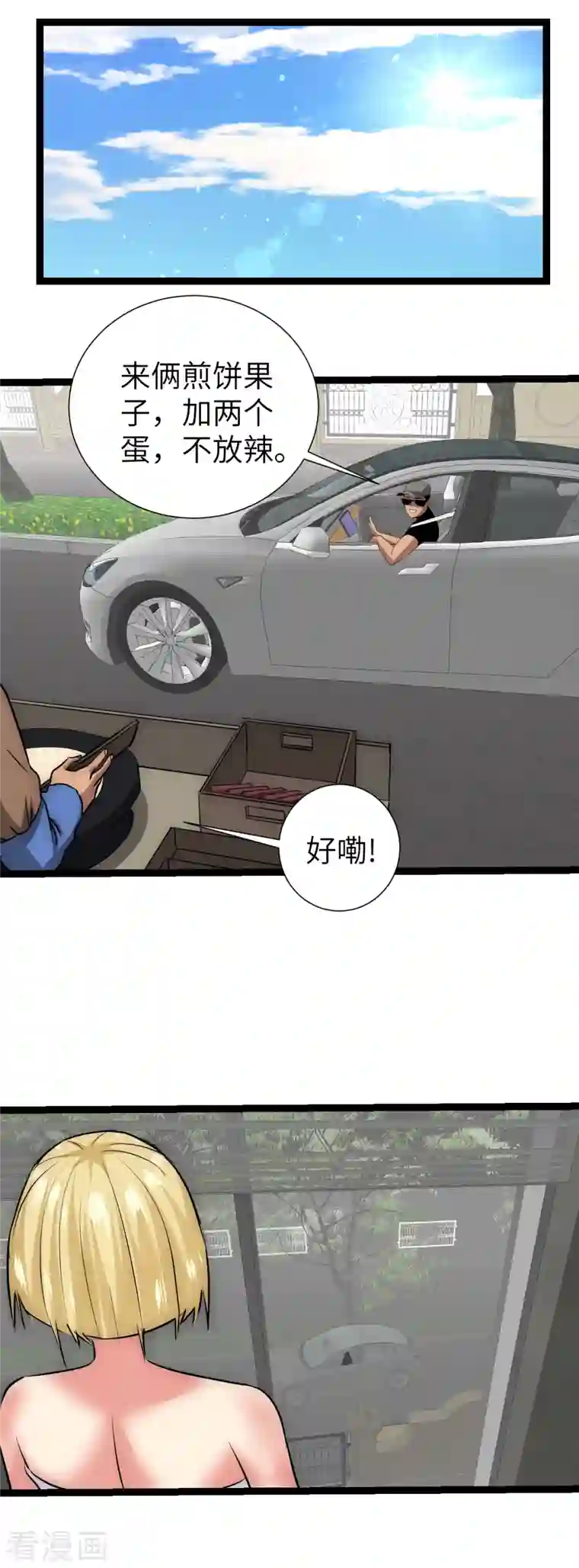 黎民帝国第20话 拥抱生活