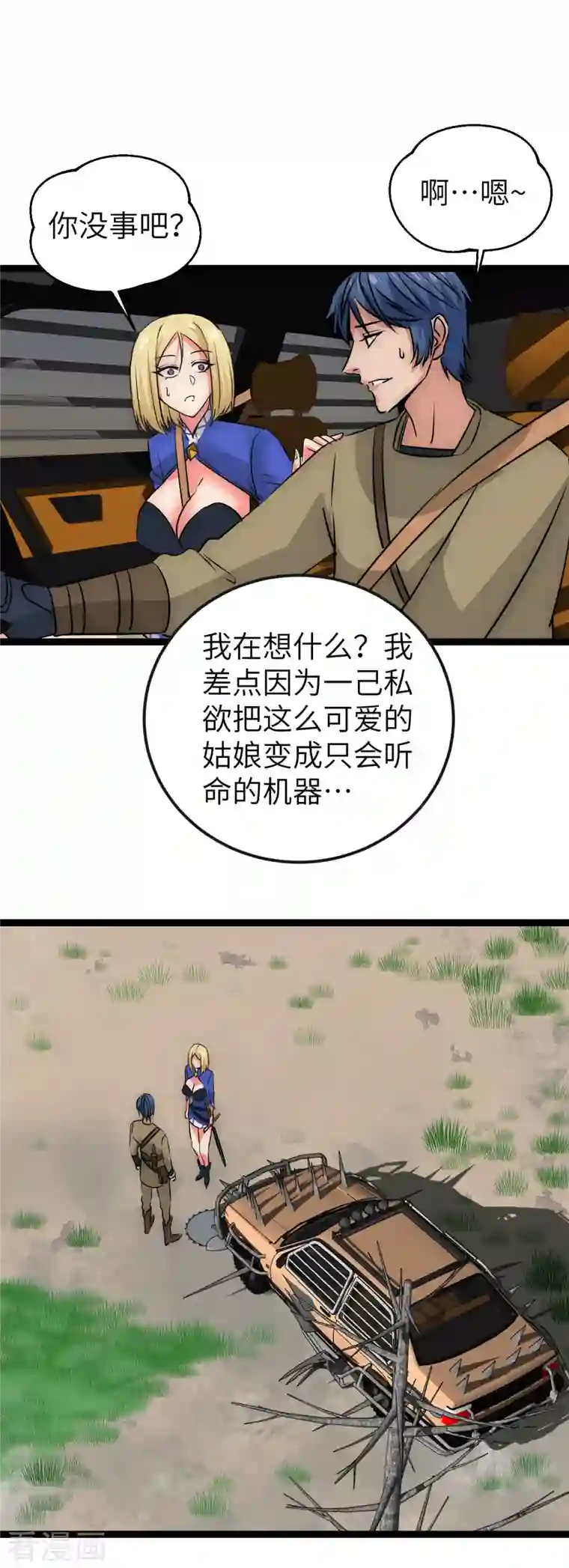 黎民帝国第22话 依依惜别