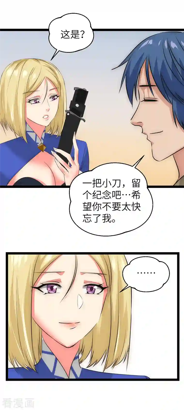 黎民帝国第22话 依依惜别