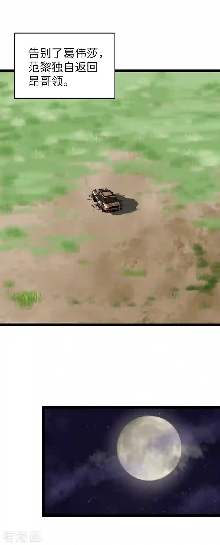 黎民帝国第22话 依依惜别