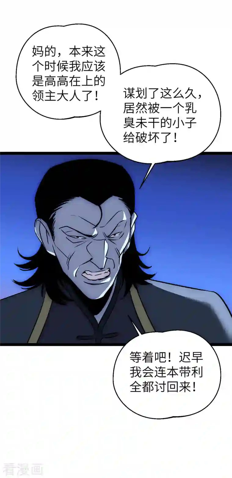 黎民帝国第22话 依依惜别