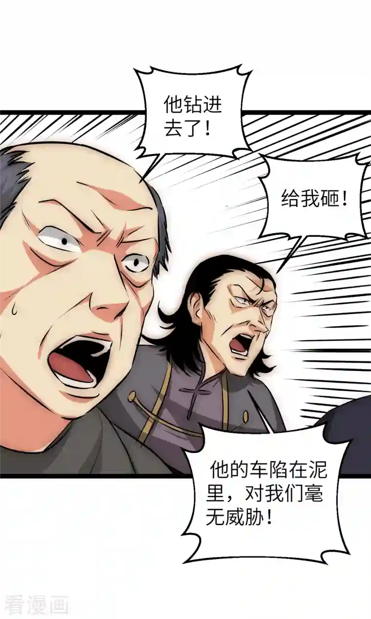 黎民帝国第23话 人怂命长