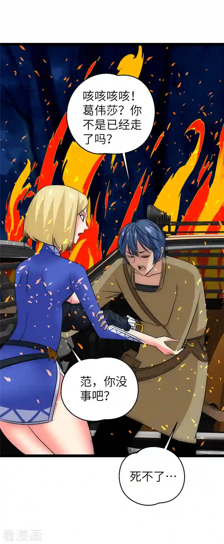 黎民帝国第23话 人怂命长